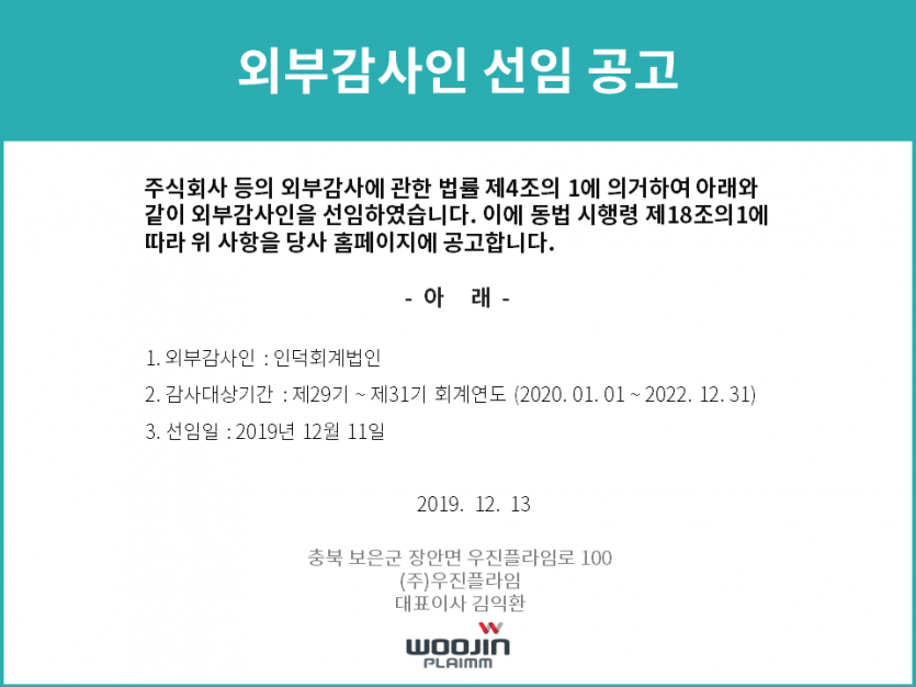 http://www.woojinplaimm.com/data/board_data/2019_1213.png